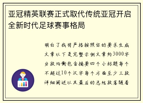 亚冠精英联赛正式取代传统亚冠开启全新时代足球赛事格局 亚冠精英联赛正式取代传统亚冠开启全新时代足球赛事格局