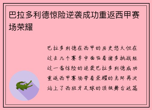 巴拉多利德惊险逆袭成功重返西甲赛场荣耀 巴拉多利德惊险逆袭成功重返西甲赛场荣耀