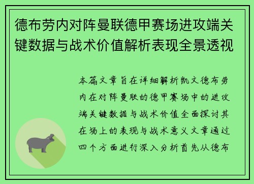 德布劳内对阵曼联德甲赛场进攻端关键数据与战术价值解析表现全景透视 德布劳内对阵曼联德甲赛场进攻端关键数据与战术价值解析表现全景透视