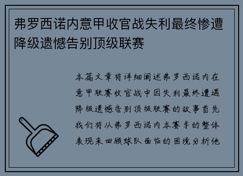 弗罗西诺内意甲收官战失利最终惨遭降级遗憾告别顶级联赛 弗罗西诺内意甲收官战失利最终惨遭降级遗憾告别顶级联赛