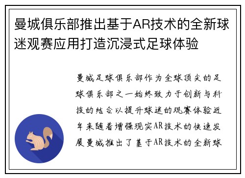 曼城俱乐部推出基于AR技术的全新球迷观赛应用打造沉浸式足球体验