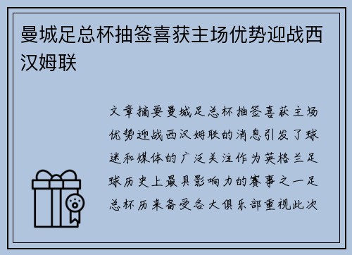 曼城足总杯抽签喜获主场优势迎战西汉姆联 曼城足总杯抽签喜获主场优势迎战西汉姆联